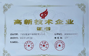 恭喜:九州(中国)荣获高新技术企业