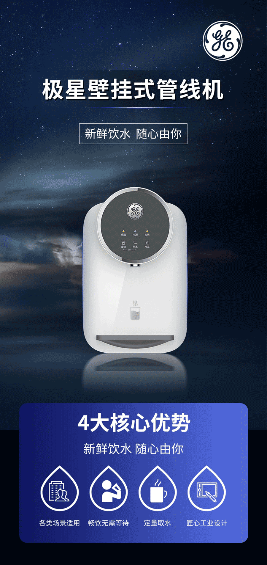 九州(中国)净水器极星挂壁式