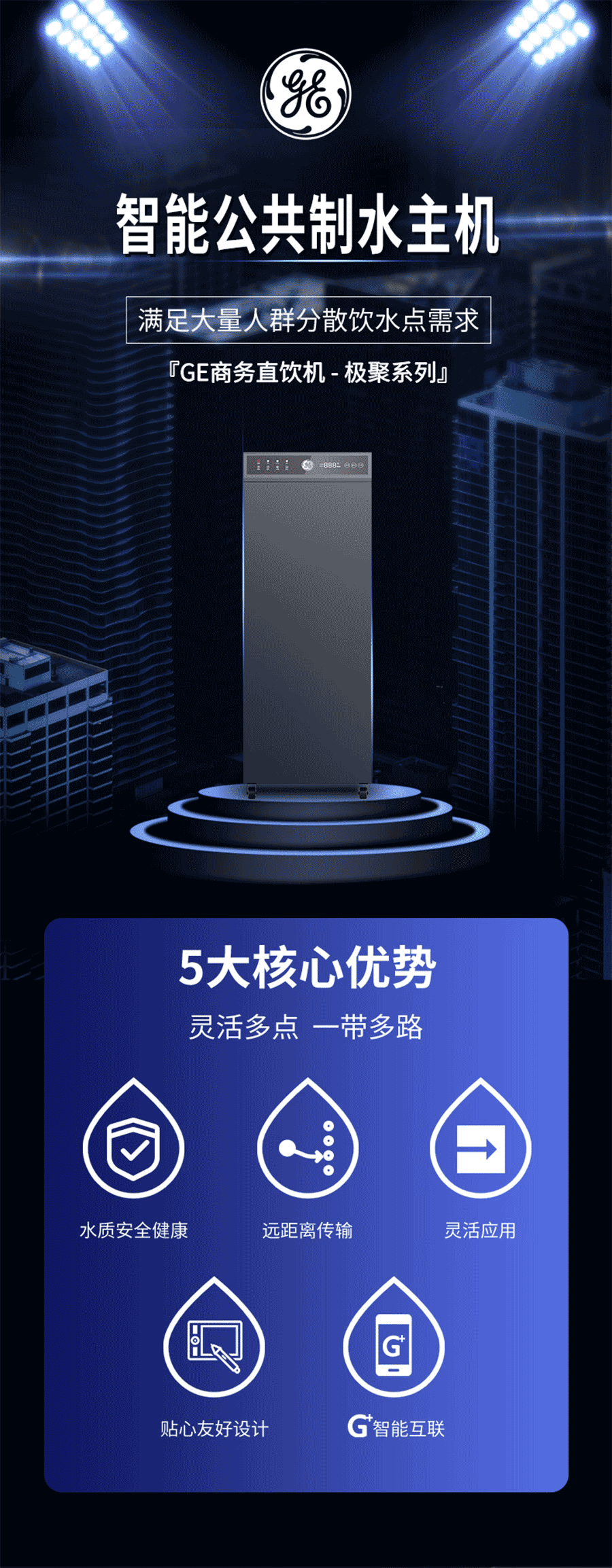 九州(中国)商用净水器