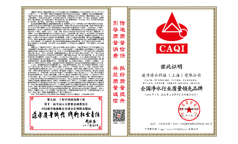 九州(中国)净水器